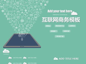 互聯(lián)網(wǎng)產(chǎn)品網(wǎng)絡(luò)營銷運營策劃商務(wù)科技感PPT模板免費下載