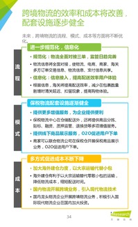 2016年中國跨境進(jìn)口零售電商行業(yè)分析 互聯(lián)網(wǎng)產(chǎn)品設(shè)計(jì)與銷售趨勢